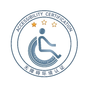 市场监管总局 中国残联关于印发 《无障碍环境认证实施方案》的通知